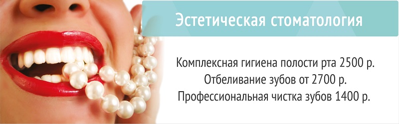 Эстетическая стоматология