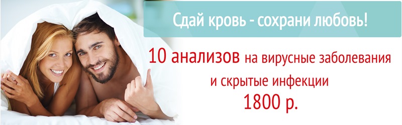 10 анализов за 1800 р.