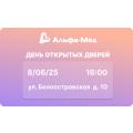 День открытых дверей