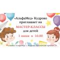 Мастер-классы для детей в Кудрово!