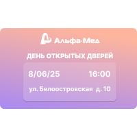 День открытых дверей