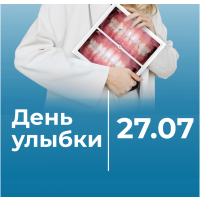 День Улыбки в «АльфаМед» Мурино!
