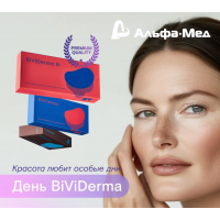 Дни BiViDerma в АльфаМед — 2 филлера по цене одного