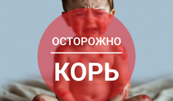 Вакцинация от кори: живая аттенуированная вакцина в АльфаМед в Кудрово