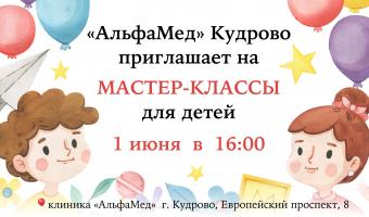 Мастер-классы для детей в Кудрово!
