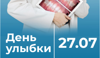 День Улыбки в «АльфаМед» Мурино!