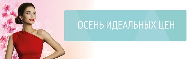 Лето идеальных цен