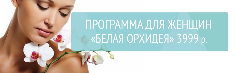 Программа для женщин