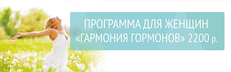 Программа для женщин