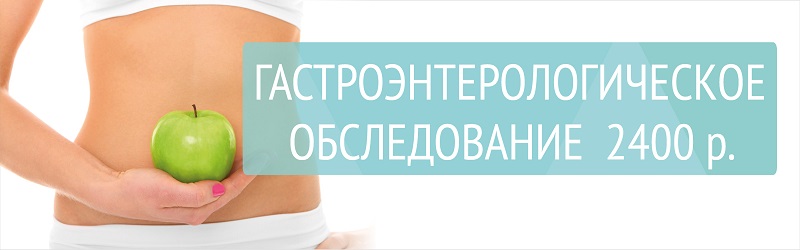 Комплексное гастроэнтерологическое обследование