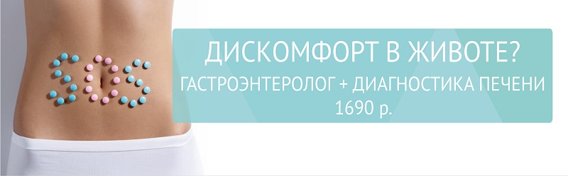 Дискомфорт в животе?
