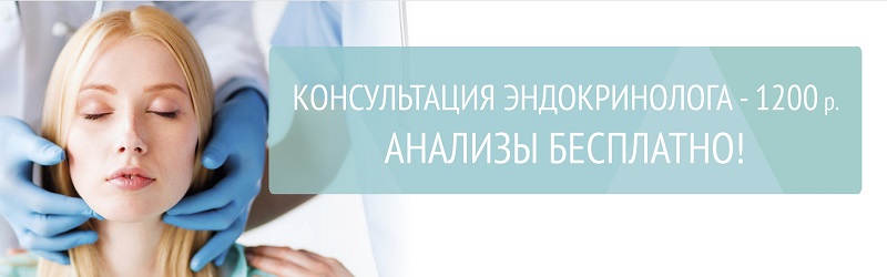 Консультация эндокринолога 1200 р + анализы бесплатно!