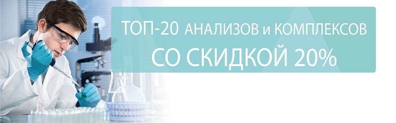 ТОП-30 важных анализов со скидкой 30%