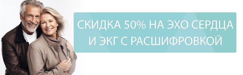 ЗДОРОВОЕ СЕРДЦЕ:ЭКГ с расшифровкой – 550 ₽, ЭХО сердца - 1500 ₽
