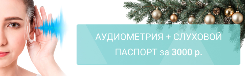 Звуки жизни: Аудиометрия + слуховой паспорт за 3000 р.