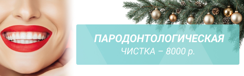 Профессиональная пародонтологическая чистка – 6 этапов! 