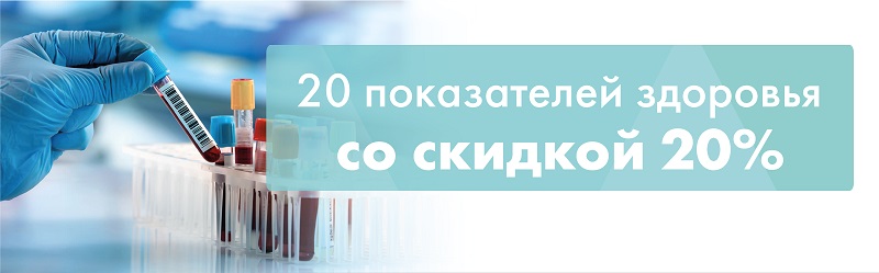 20 показателей здоровья – на 20% доступнее