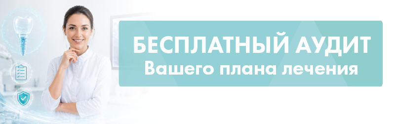 Сравни и выбери: бесплатный аудит вашего плана лечения в АльфаМед
