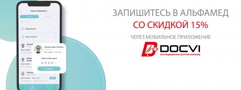 АльфаМед - сеть медицинских центров в СПб