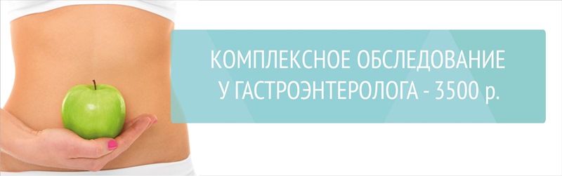 Комплексное обследование у гастроэнтеролога