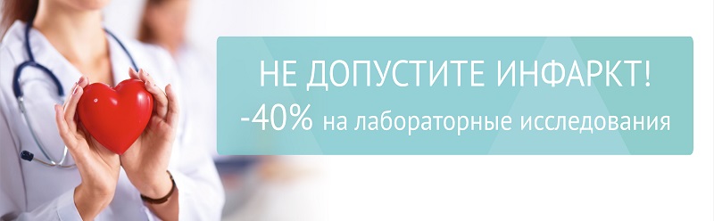 Не допустите инфаркт!