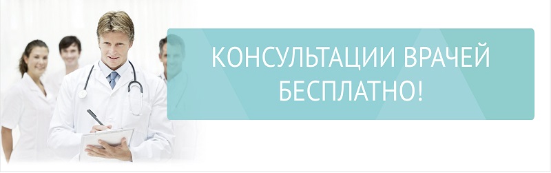 Бесплатные консультации специалистов