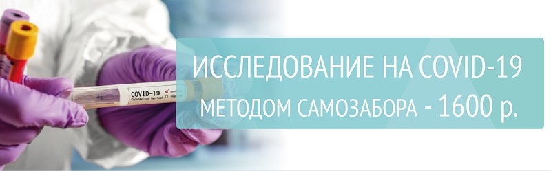 Купить тест на коронавирус для самозабора - 1600 р.