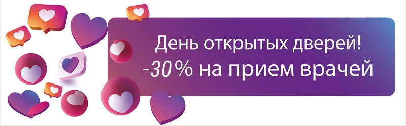 День открытых дверей в клинике АльфаМед